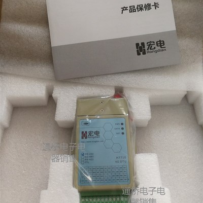优选宏电h7710s 宏电h7710c 宏电7710 GPRS DTU 4G 485 232 宏电h