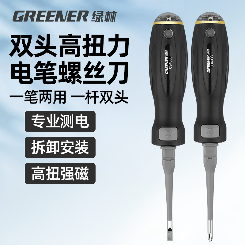 优选绿林验电笔电工专用测断线多功能智能感应验试电两用十字一字