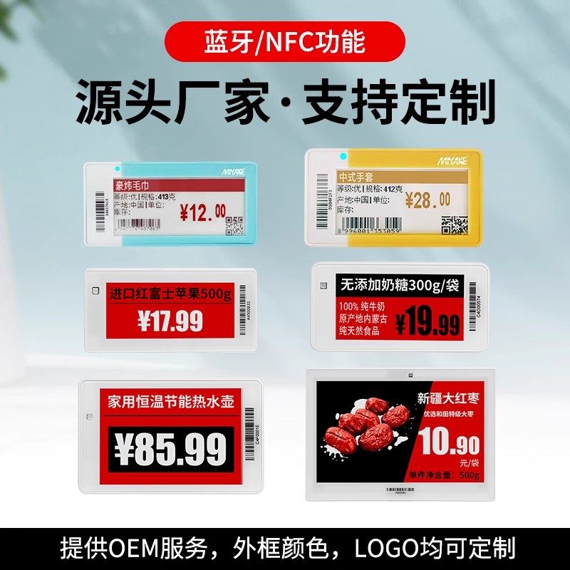 优选山水间智能超市医院电子标价签货架摆牌电子价格牌水墨屏包安