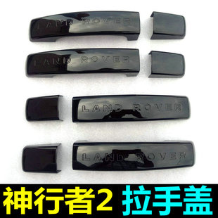 优选05-15款神行者2外拉手 神行2车门把手装饰盖车身外观亮条改装