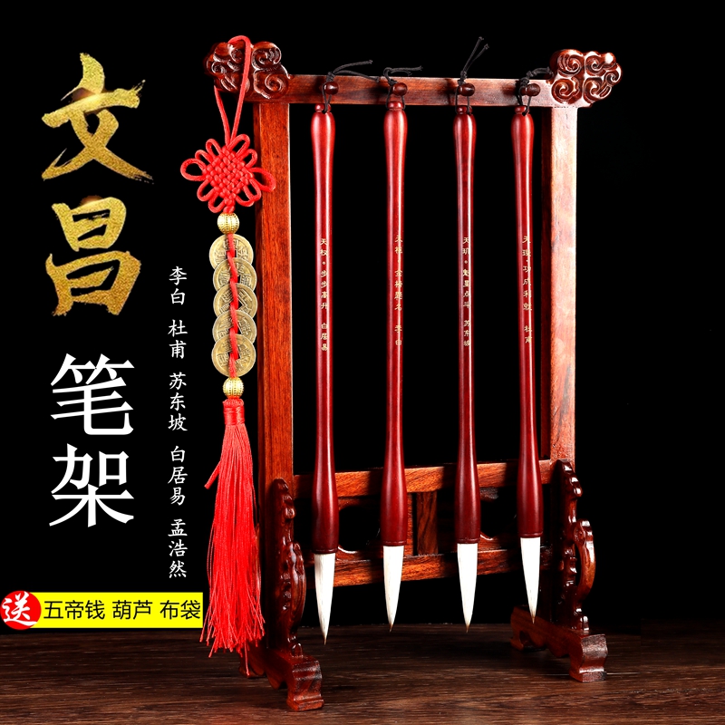优选红木文昌笔架挂4支刻诗人毛笔学生书桌摆件高端免安装男女局