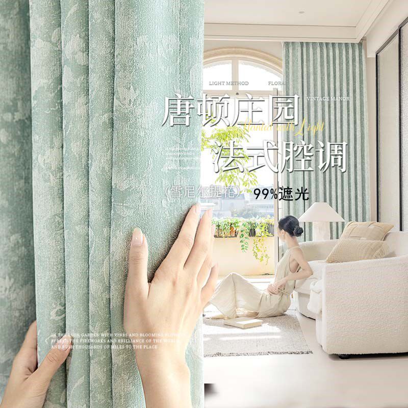 优选高端款法式复古风环保物理全遮光雪尼尔提花窗帘唐顿庄园客厅