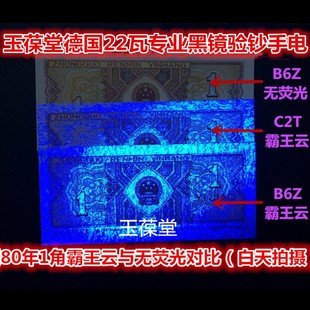 优选德国22W365便携式 紫外线验钞灯手电筒荧光钱币小型家用手持验