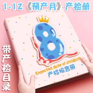 优选产检资料册收纳册孕检册孕期b超检查报告化验单档案收集孕检
