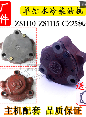 优选常柴L22L24常发CF22 25马力机油泵单缸柴油机ZS1110 1115配件