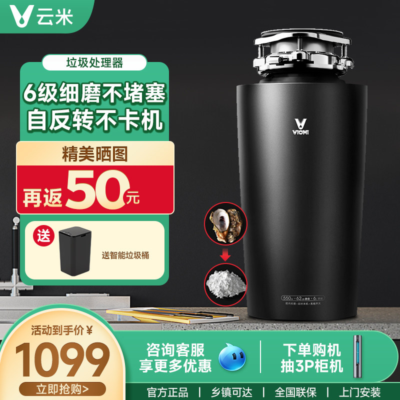 VIOMI/云米垃圾处理器厨房厨余米粒处理机家食物湿垃圾小型搅碎机