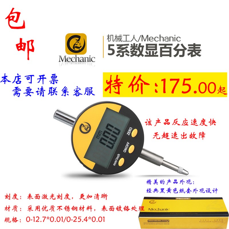 优选机械工人电子数显百分表/高精度防震指示测量电子表0-25.4*0.