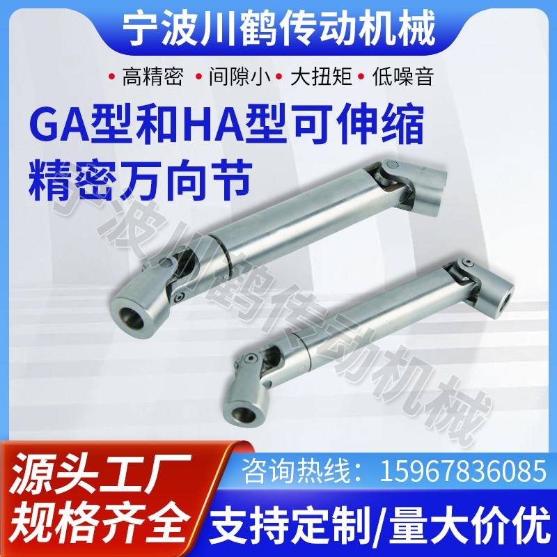 优选川鹤传动机械GA型和HA型可伸缩精密万向节传动轴接头万向节连