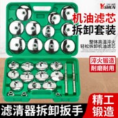 卸专用通用工拆卸具套装 机油滤芯专用扳手帽式 换机油格滤清器拆装