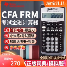 优选德州仪器金融计算器TI BA II plus财务frm考试afp cma cfa计