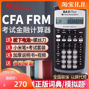 cma 优选德州仪器金融计算器TI plus财务frm考试afp cfa计