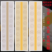 优选四尺对开蜡染瓦当七言八言九言空白对联条屏仿半生半熟书法比