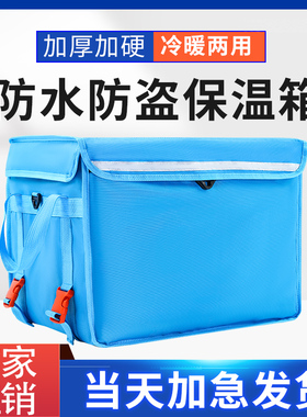 优选蓝色送外送骑手装备蓝色餐保温箱45升配送电动车送外送的箱子