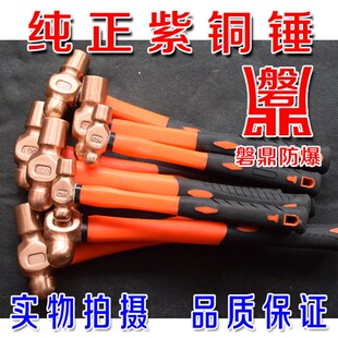 紫铜锤子防爆紫铜钳工锤防爆手锤防爆紫铜锤铜榔头铜锤紫铜榔头