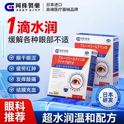 蓝莓叶黄素滴眼液0防腐0刺激