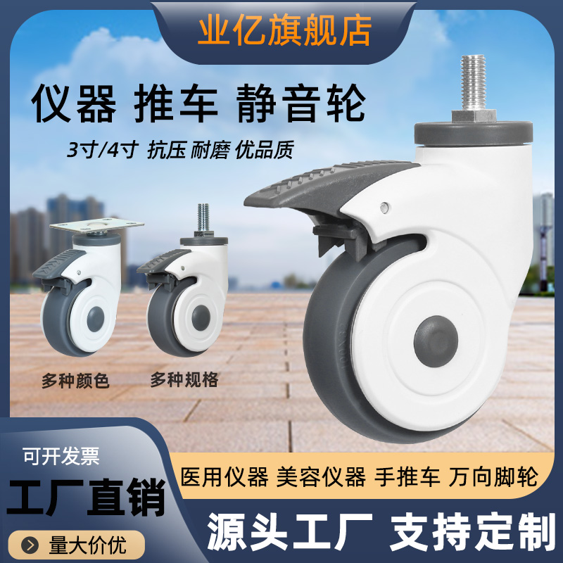 医用推车单轮医疗万向轮3寸4寸M12丝杆防缠绕脚轮带刹车TPR轮子