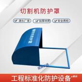 通用型工地防护罩火星电焊机挡罩棚工地防护切割机切割机详情