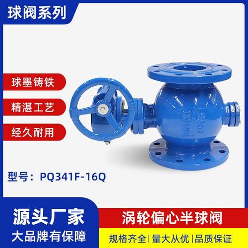 源头厂家球墨铸铁PQ340F-10/16Q侧装式手动电动涡轮双偏心半球阀