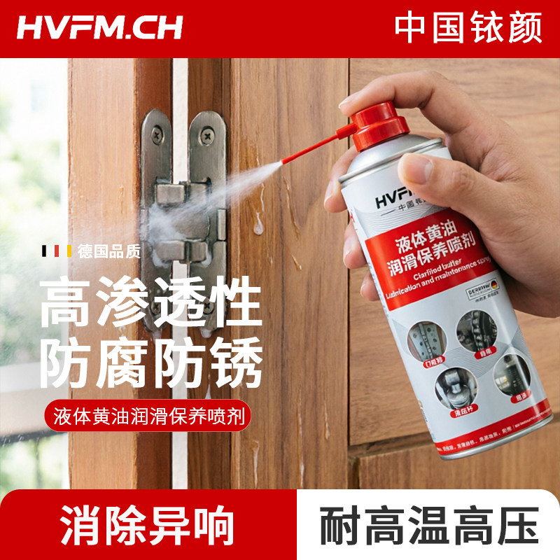 德国铱颜耐高温高压液体黄油高渗透力润滑脂铰链轴承链条润滑喷剂