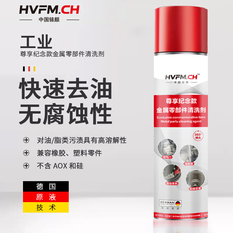德国铱颜HVFMCH加强型金属零部件清洗剂除油锈清洗刹车系统刹车盘