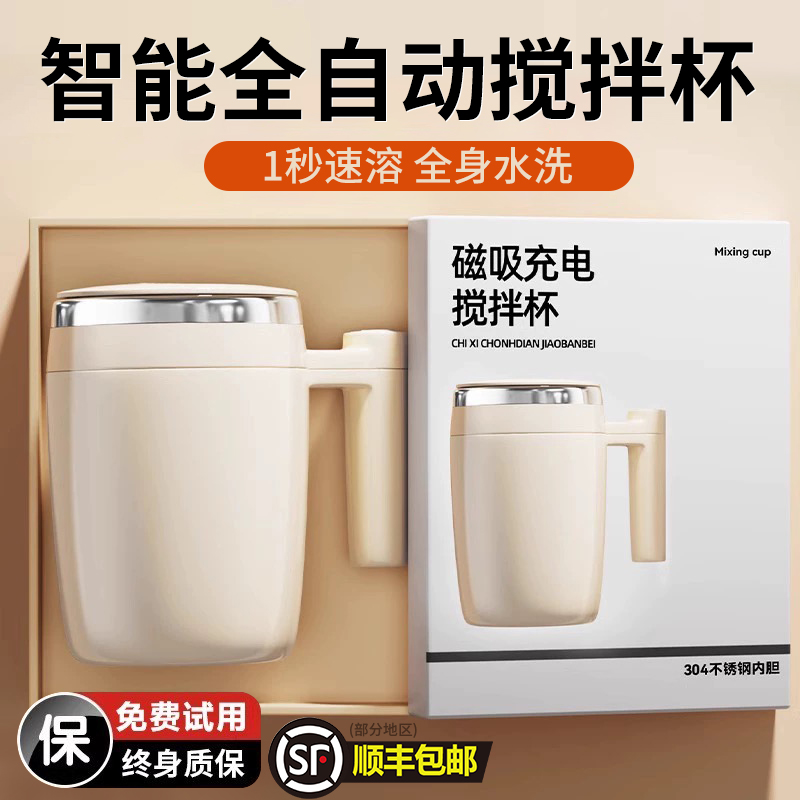 2025新款全自动搅拌杯咖啡杯充电款冲泡豆浆牛奶粉旋转水杯摇摇杯