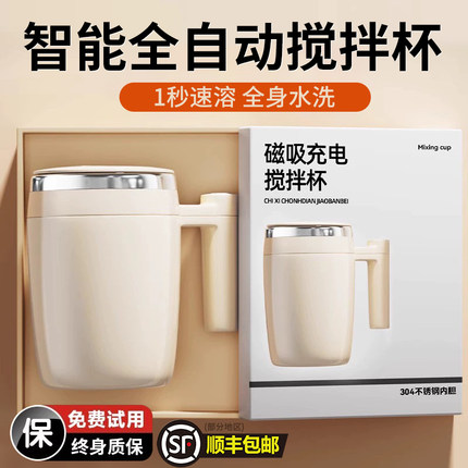 2025新款全自动搅拌杯咖啡杯充电款冲泡豆浆牛奶粉旋转水杯摇摇杯