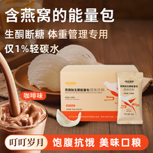 叮叮岁月 生酮燕窝肽能量包 饱腹代餐粉 防弹咖啡奶昔MCT断糖生酮
