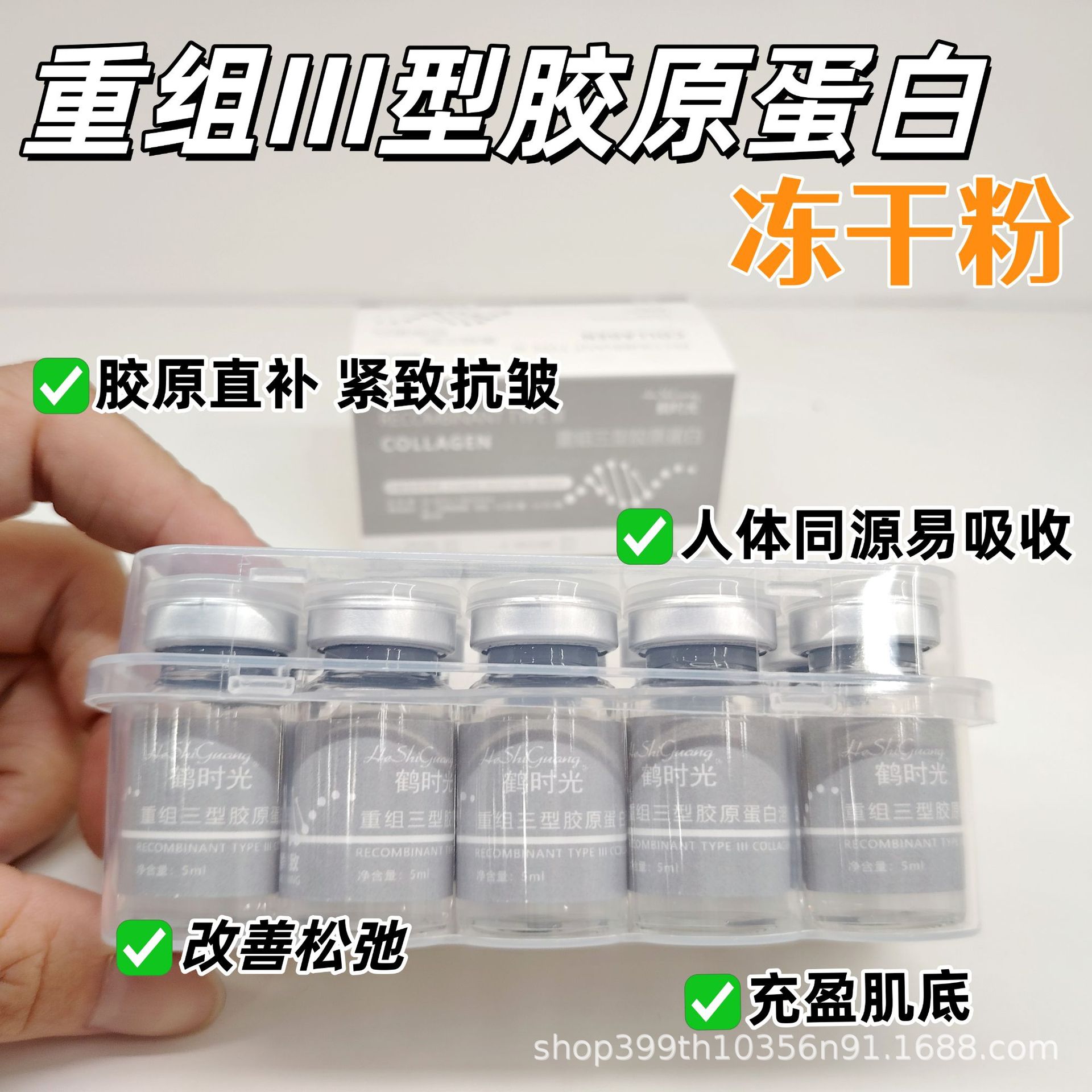 重组三型胶原蛋白冻干粉紧致抗皱童颜水光填轮廓充丰盈饱满不回落