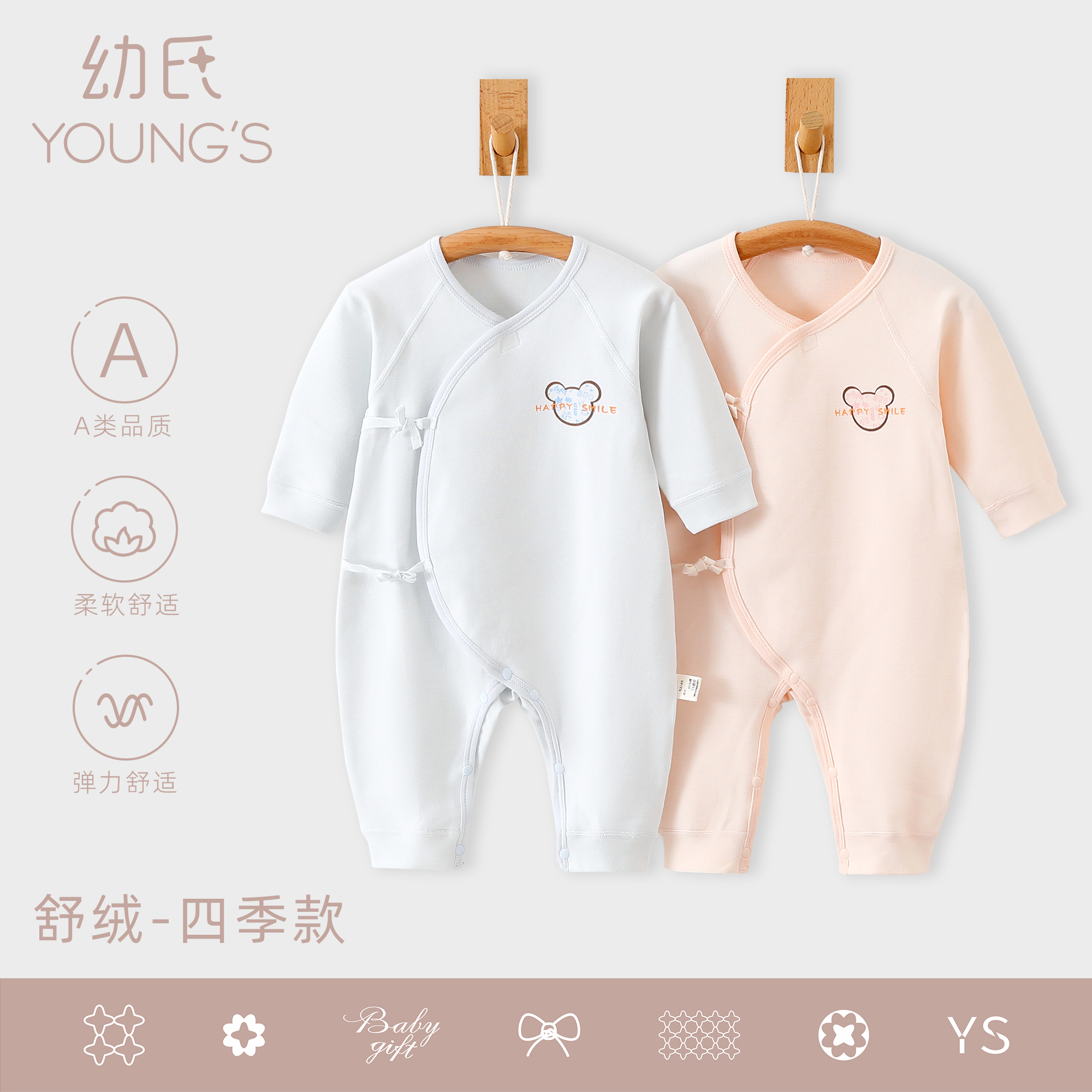幼氏舒绒四季款男女宝宝连体哈衣
