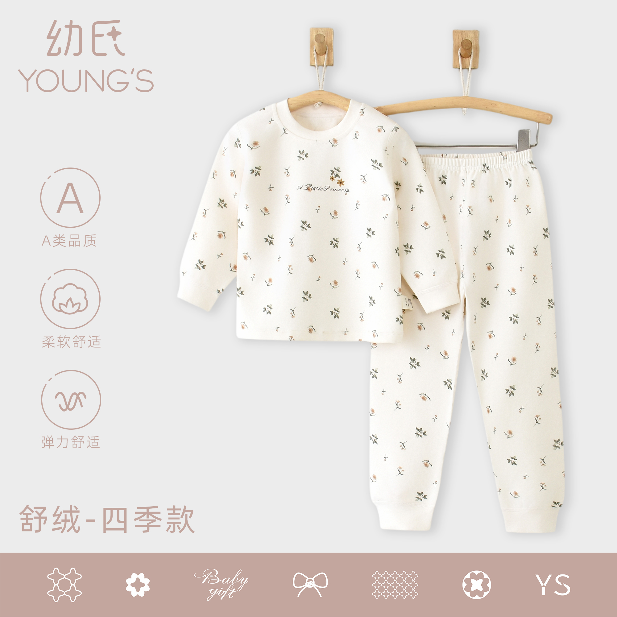 幼氏中童分体春秋打底