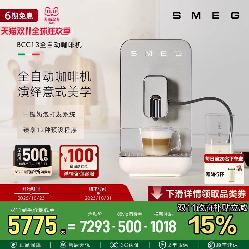 SMEG/斯麦格BCC13意式自动蒸汽奶泡拉花研磨一体家用全自动咖啡机