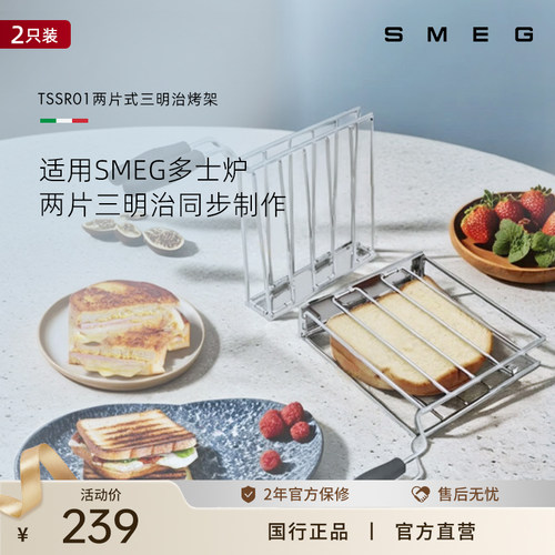 SMEG/斯麦格TSSR01适用于TSF01多士炉原厂正品配件两只装三明治夹