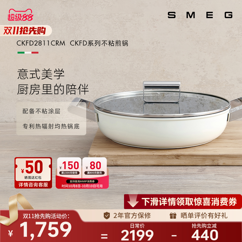 SMEG/斯麦格 CKFD2811家用不粘平底锅深煎锅无油烟电燃灶适用汤锅