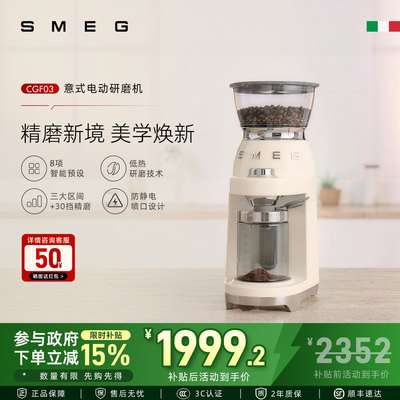 SMEG/斯麦格CGF03意式家用电动磨豆机智能低热研磨防静电精磨