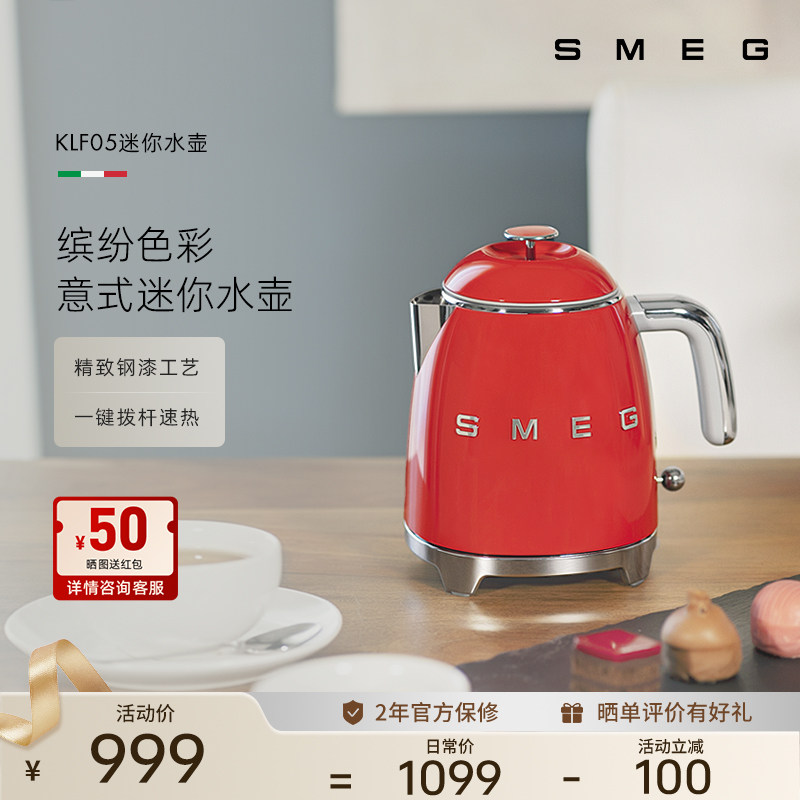 SMEG/斯麦格KLF05迷你电水壶家用保温复古小巧电热水壶高颜值0.8L