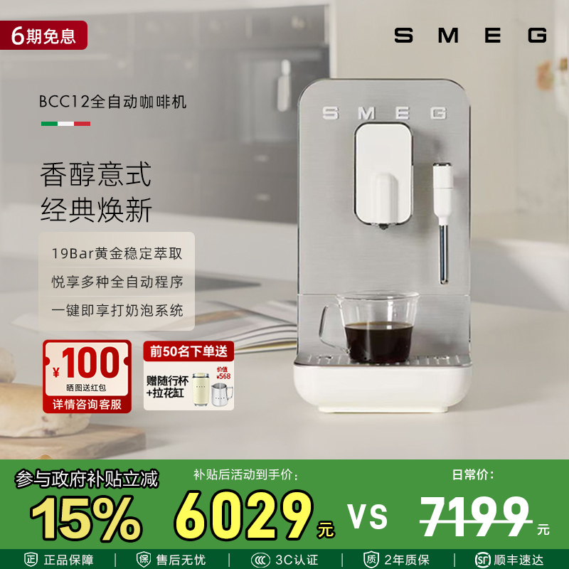 SMEG/斯麦格BCC12全自动意式咖啡机家用办公室奶泡拉花研磨一体机