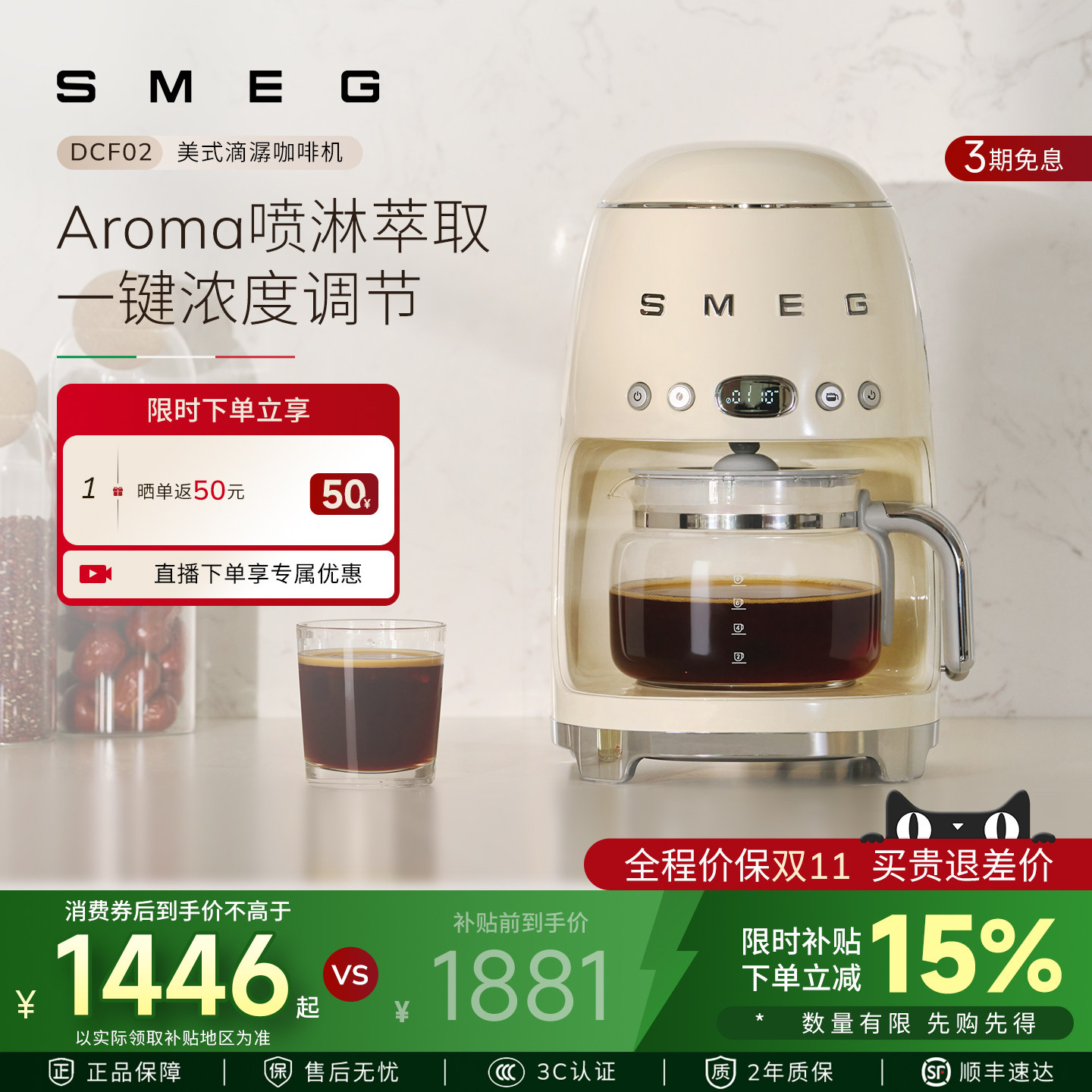 SMEG/斯麦格DCF02美式全自动家用滴漏式咖啡机保温一体机泡茶礼物