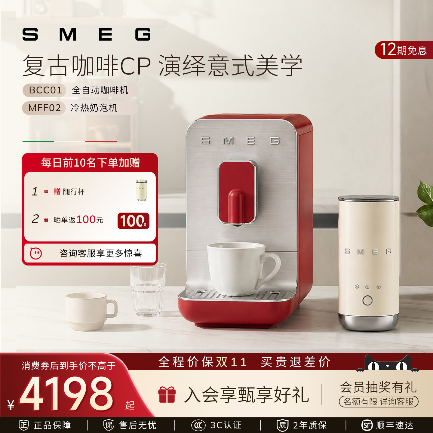 SMEG/斯麦格 BCC01全自动咖啡机+MFF02奶泡机家用意式打奶泡套装