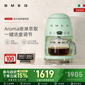 SMEG/斯麦格 DCF02美式全自动滴漏式咖啡机料理机保温一体机泡茶