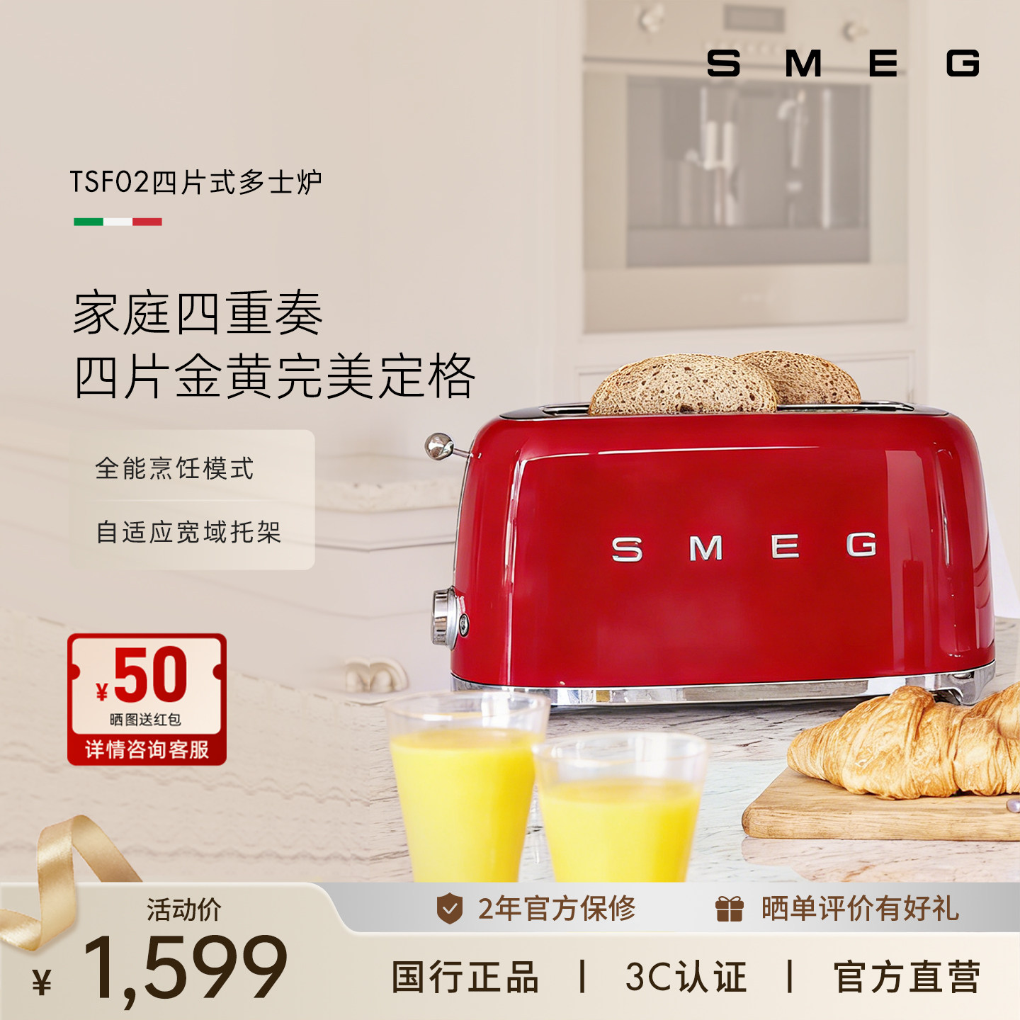 SMEG/斯麦格 TSF02四片式烤面包机家用早餐吐司机双烘烤多士炉