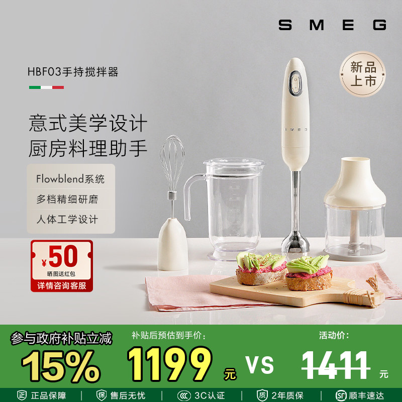 SMEG/斯麦格HBF03 搅拌料理机多功能手持套装家用婴儿辅食打蛋器