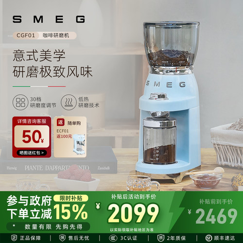 SMEG/斯麦格 CGF01家用复古电动咖啡机磨豆机咖啡豆料理机磨粉机