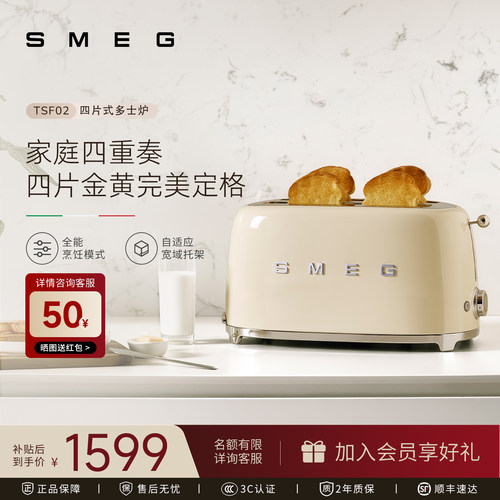 SMEG/斯麦格TSF02四片式烤面包机家用早餐吐司机双烘烤多士炉礼物