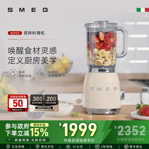 SMEG/斯麦格BLF03复古家用多功能多档榨汁婴儿辅食破壁搅拌料理机