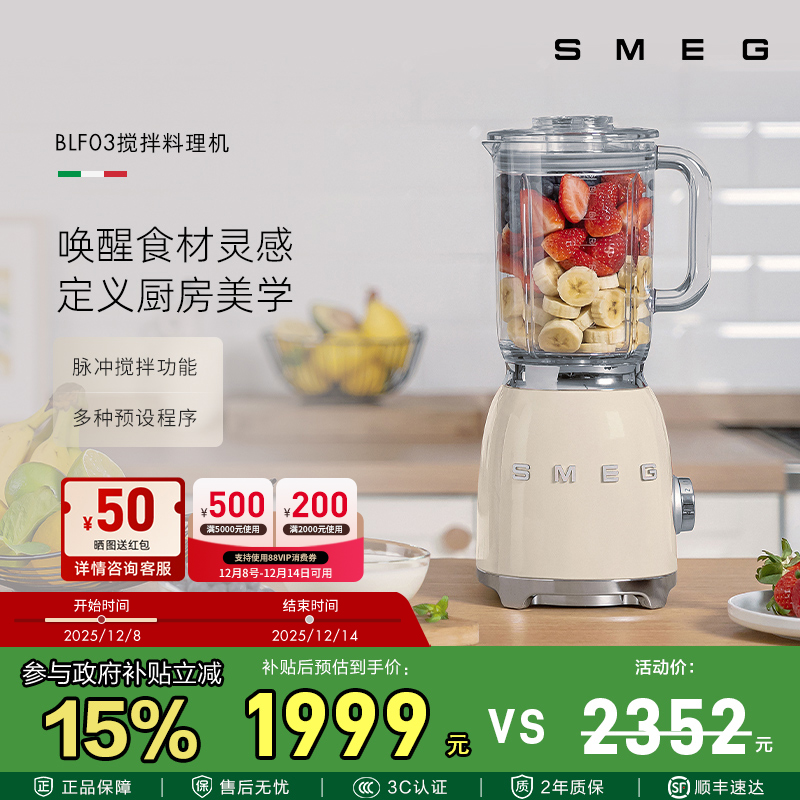 SMEG/斯麦格BLF03复古家用多功能多档榨汁婴儿辅食破壁搅拌料理机