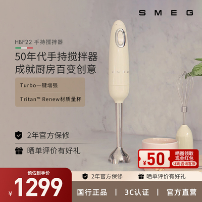 SMEG/斯麦格 HBF22料理机套装料理棒搅拌机婴儿辅食打蛋器搅拌器
