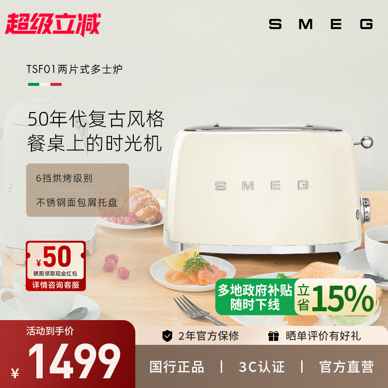 SMEG/斯麦格 TSF01 意大利覆古烤面 面包机不锈钢两片吐司机烤面