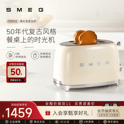 SMEG/斯麦格TSF01 意大利复古吐司机烤面包机三明治早餐机多士炉