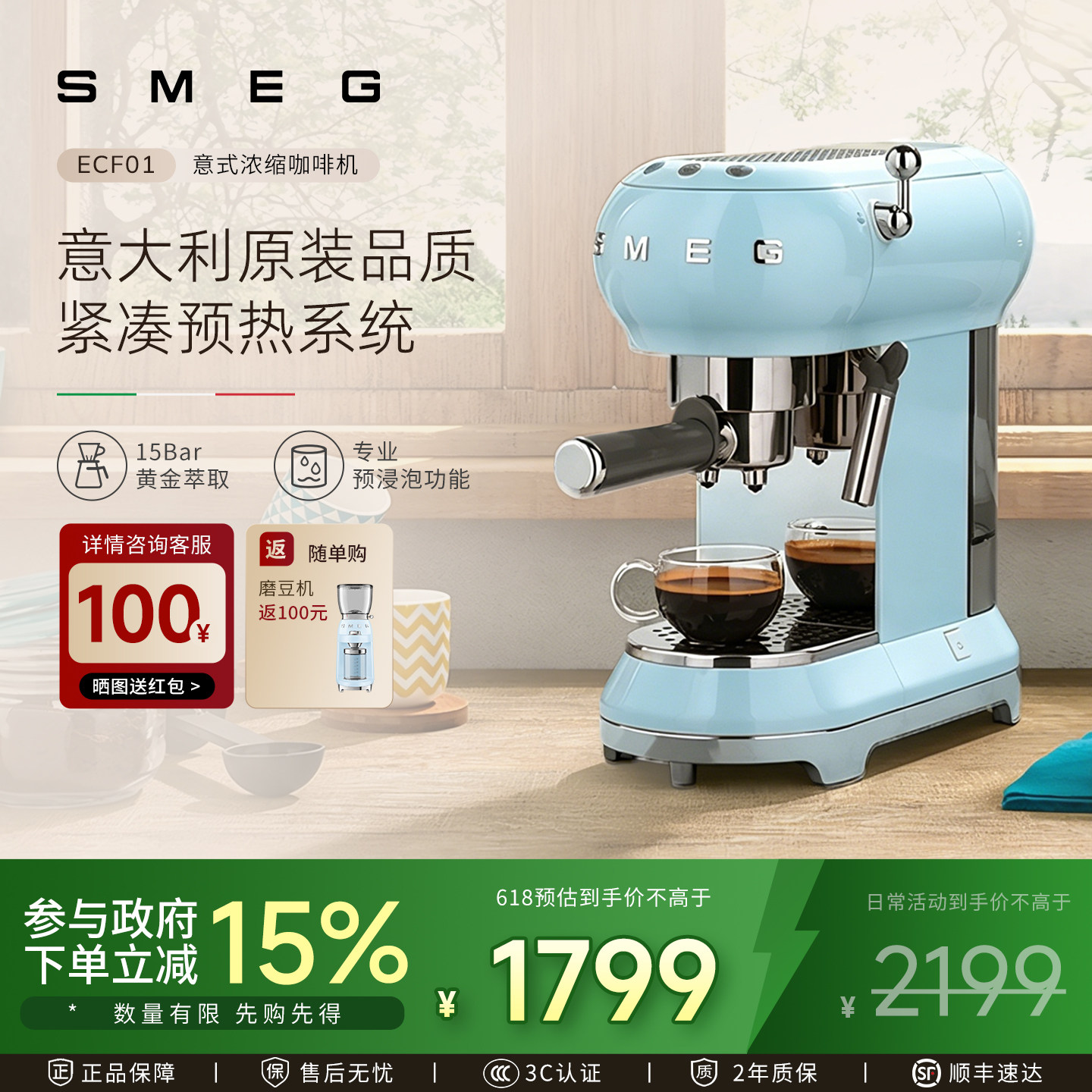 SMEG/斯麦格 ECF01意式咖啡机家用专业小型半自动一体打奶泡蒸汽