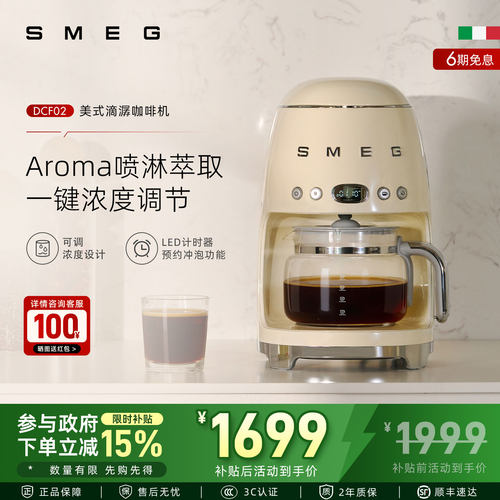 SMEG/斯麦格DCF02美式全自动家用滴漏式咖啡机保温一体机泡茶礼物